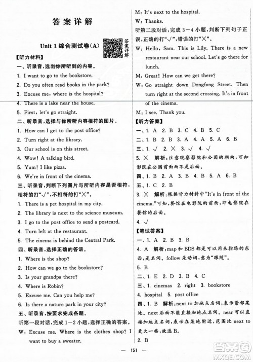 宁夏人民教育出版社2023年秋学霸提优大试卷六年级英语上册人教版答案