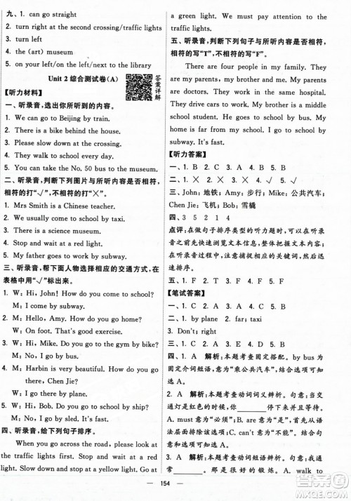宁夏人民教育出版社2023年秋学霸提优大试卷六年级英语上册人教版答案