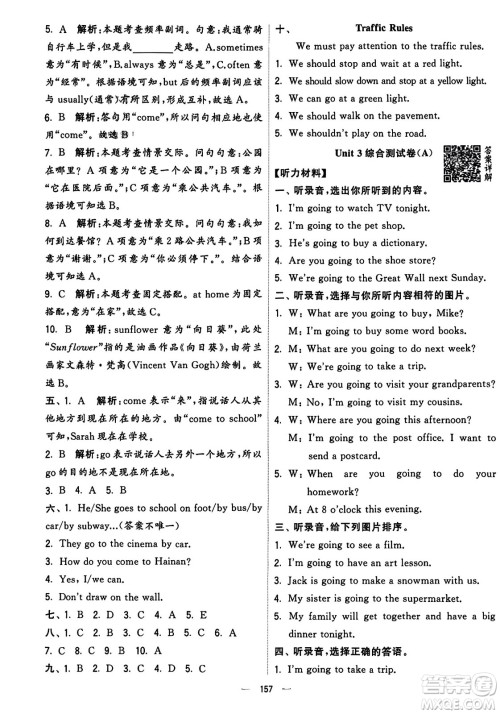 宁夏人民教育出版社2023年秋学霸提优大试卷六年级英语上册人教版答案