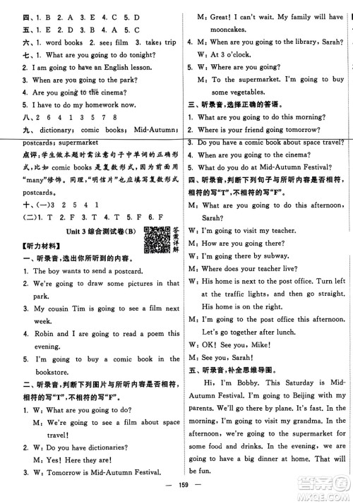 宁夏人民教育出版社2023年秋学霸提优大试卷六年级英语上册人教版答案