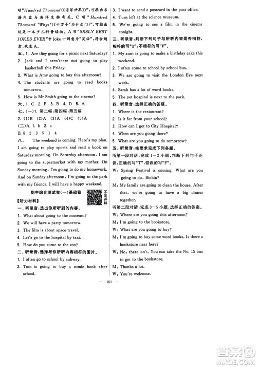 宁夏人民教育出版社2023年秋学霸提优大试卷六年级英语上册人教版答案