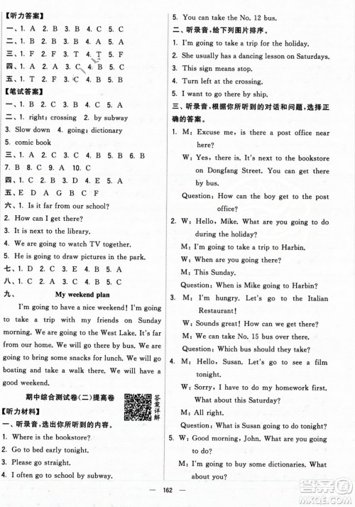宁夏人民教育出版社2023年秋学霸提优大试卷六年级英语上册人教版答案