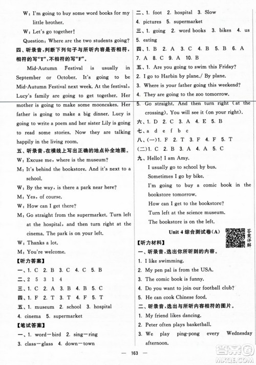 宁夏人民教育出版社2023年秋学霸提优大试卷六年级英语上册人教版答案