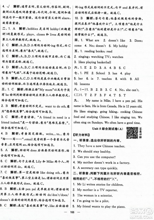 宁夏人民教育出版社2023年秋学霸提优大试卷六年级英语上册人教版答案