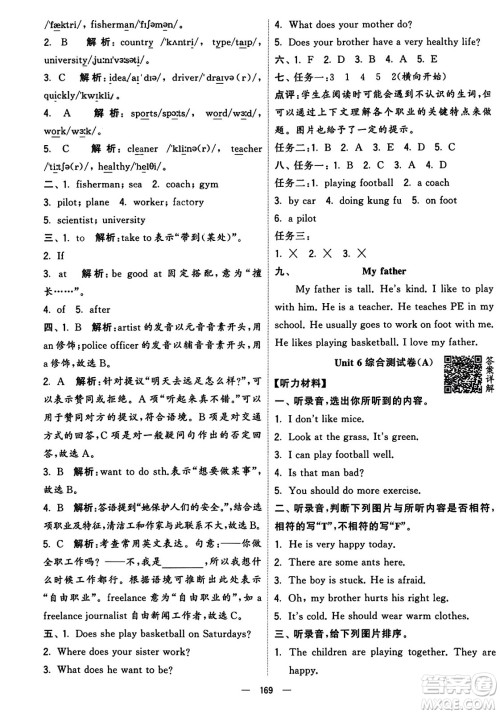 宁夏人民教育出版社2023年秋学霸提优大试卷六年级英语上册人教版答案