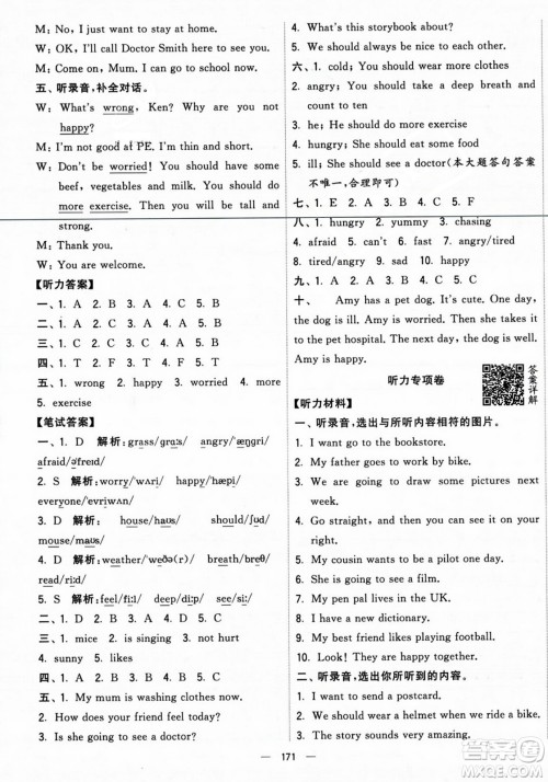 宁夏人民教育出版社2023年秋学霸提优大试卷六年级英语上册人教版答案