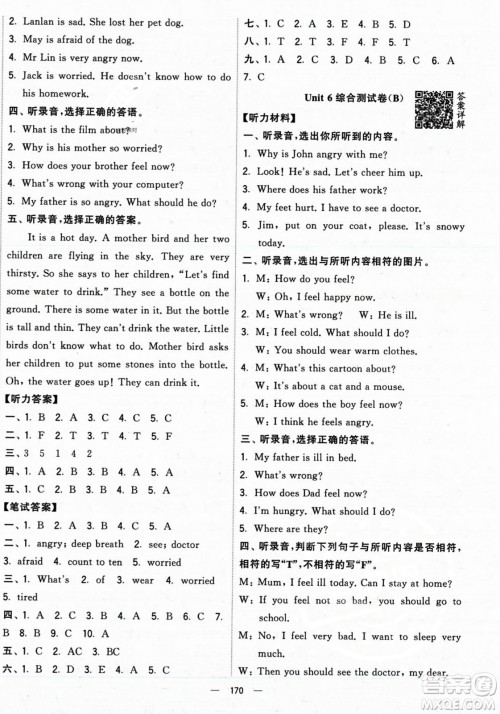 宁夏人民教育出版社2023年秋学霸提优大试卷六年级英语上册人教版答案