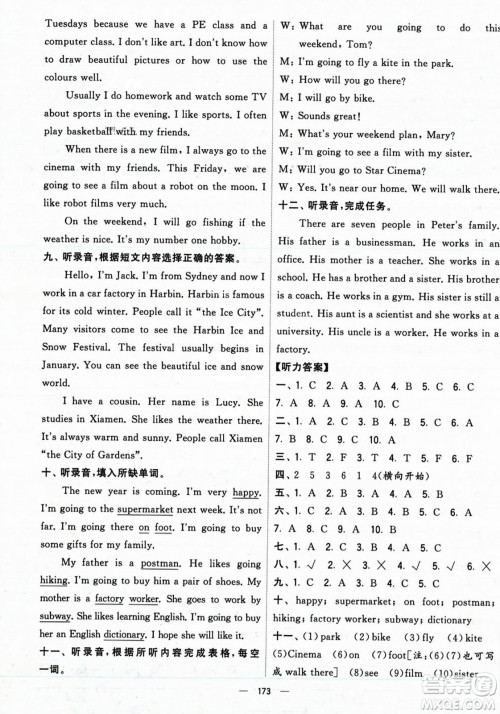 宁夏人民教育出版社2023年秋学霸提优大试卷六年级英语上册人教版答案
