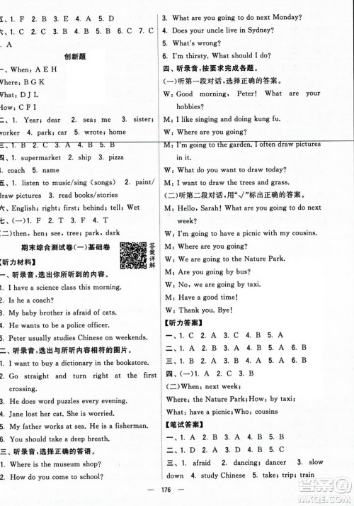 宁夏人民教育出版社2023年秋学霸提优大试卷六年级英语上册人教版答案