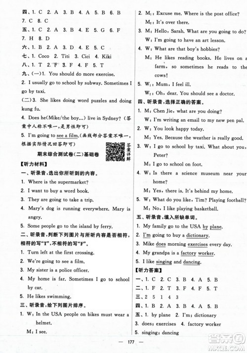 宁夏人民教育出版社2023年秋学霸提优大试卷六年级英语上册人教版答案
