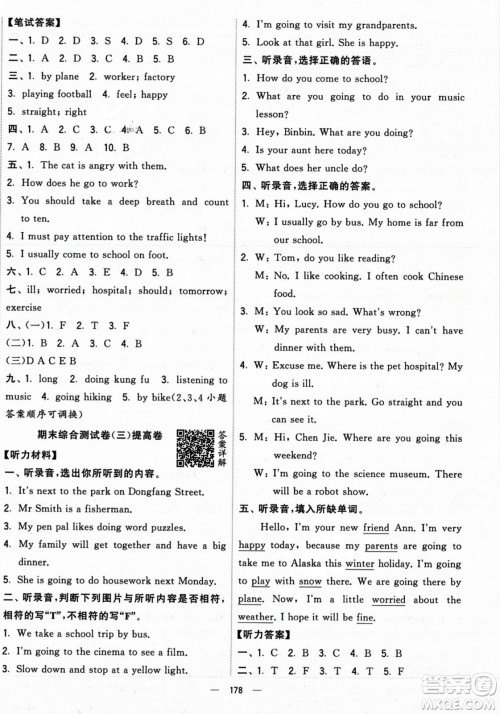 宁夏人民教育出版社2023年秋学霸提优大试卷六年级英语上册人教版答案