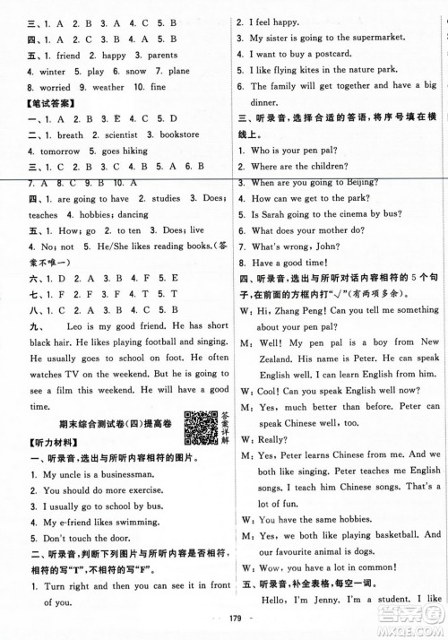 宁夏人民教育出版社2023年秋学霸提优大试卷六年级英语上册人教版答案