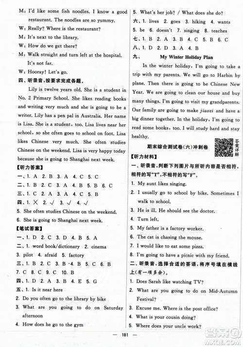 宁夏人民教育出版社2023年秋学霸提优大试卷六年级英语上册人教版答案