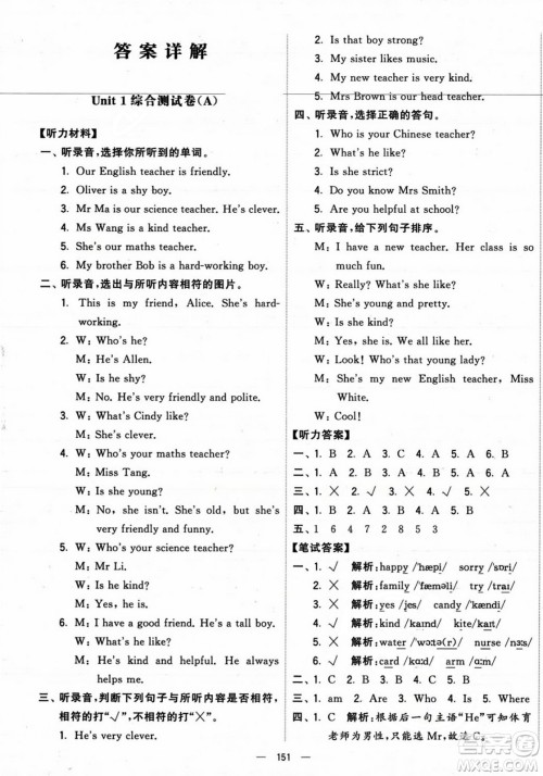 宁夏人民教育出版社2023年秋学霸提优大试卷五年级英语上册人教版答案 宁夏人民教育出版社2023年秋学霸提优大试卷五年级英语上册人教版答案