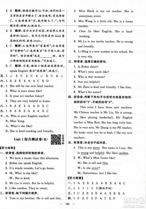 宁夏人民教育出版社2023年秋学霸提优大试卷五年级英语上册人教版答案 宁夏人民教育出版社2023年秋学霸提优大试卷五年级英语上册人教版答案