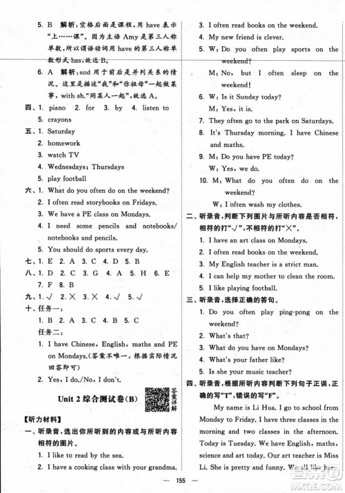 宁夏人民教育出版社2023年秋学霸提优大试卷五年级英语上册人教版答案 宁夏人民教育出版社2023年秋学霸提优大试卷五年级英语上册人教版答案