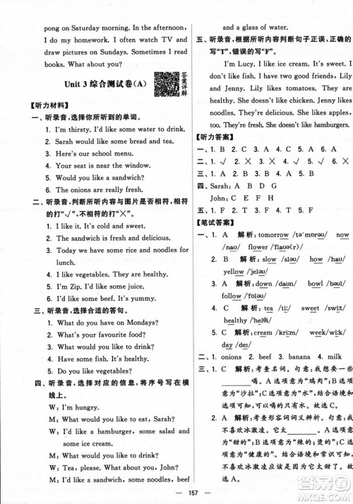 宁夏人民教育出版社2023年秋学霸提优大试卷五年级英语上册人教版答案 宁夏人民教育出版社2023年秋学霸提优大试卷五年级英语上册人教版答案