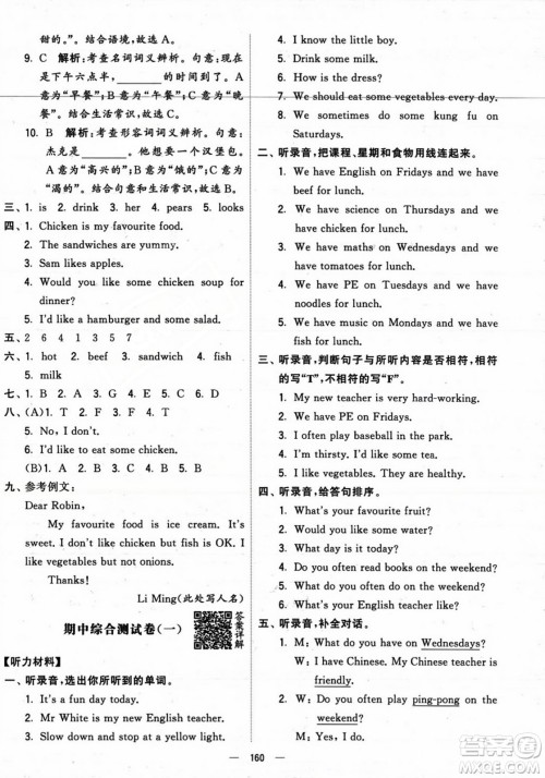 宁夏人民教育出版社2023年秋学霸提优大试卷五年级英语上册人教版答案 宁夏人民教育出版社2023年秋学霸提优大试卷五年级英语上册人教版答案