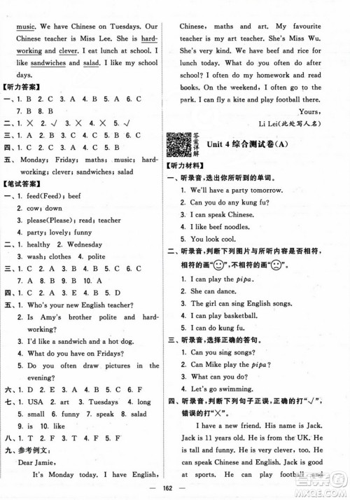 宁夏人民教育出版社2023年秋学霸提优大试卷五年级英语上册人教版答案 宁夏人民教育出版社2023年秋学霸提优大试卷五年级英语上册人教版答案