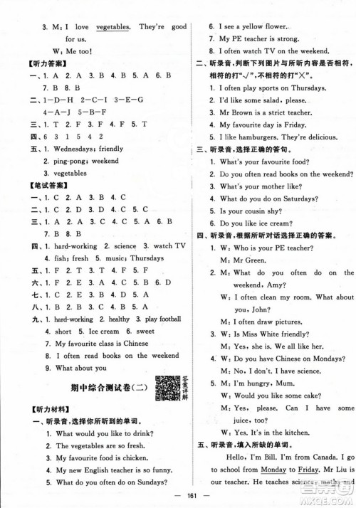 宁夏人民教育出版社2023年秋学霸提优大试卷五年级英语上册人教版答案 宁夏人民教育出版社2023年秋学霸提优大试卷五年级英语上册人教版答案