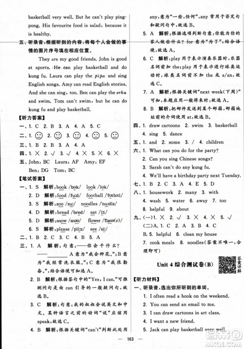 宁夏人民教育出版社2023年秋学霸提优大试卷五年级英语上册人教版答案 宁夏人民教育出版社2023年秋学霸提优大试卷五年级英语上册人教版答案
