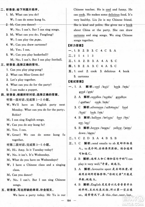 宁夏人民教育出版社2023年秋学霸提优大试卷五年级英语上册人教版答案 宁夏人民教育出版社2023年秋学霸提优大试卷五年级英语上册人教版答案