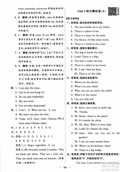 宁夏人民教育出版社2023年秋学霸提优大试卷五年级英语上册人教版答案 宁夏人民教育出版社2023年秋学霸提优大试卷五年级英语上册人教版答案