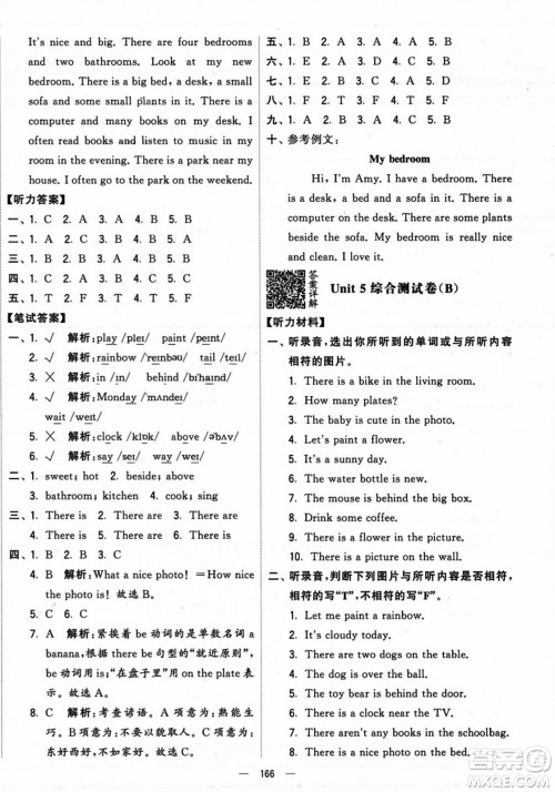 宁夏人民教育出版社2023年秋学霸提优大试卷五年级英语上册人教版答案 宁夏人民教育出版社2023年秋学霸提优大试卷五年级英语上册人教版答案