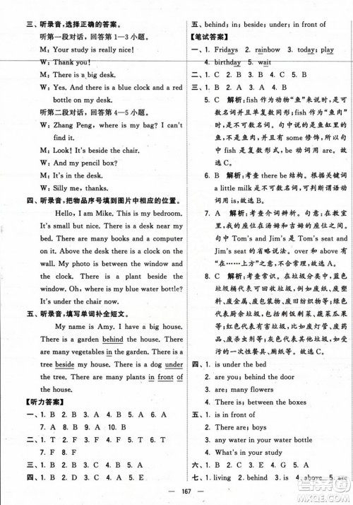 宁夏人民教育出版社2023年秋学霸提优大试卷五年级英语上册人教版答案 宁夏人民教育出版社2023年秋学霸提优大试卷五年级英语上册人教版答案