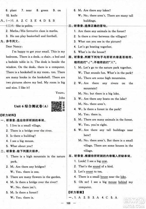 宁夏人民教育出版社2023年秋学霸提优大试卷五年级英语上册人教版答案 宁夏人民教育出版社2023年秋学霸提优大试卷五年级英语上册人教版答案