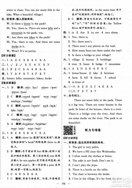 宁夏人民教育出版社2023年秋学霸提优大试卷五年级英语上册人教版答案 宁夏人民教育出版社2023年秋学霸提优大试卷五年级英语上册人教版答案