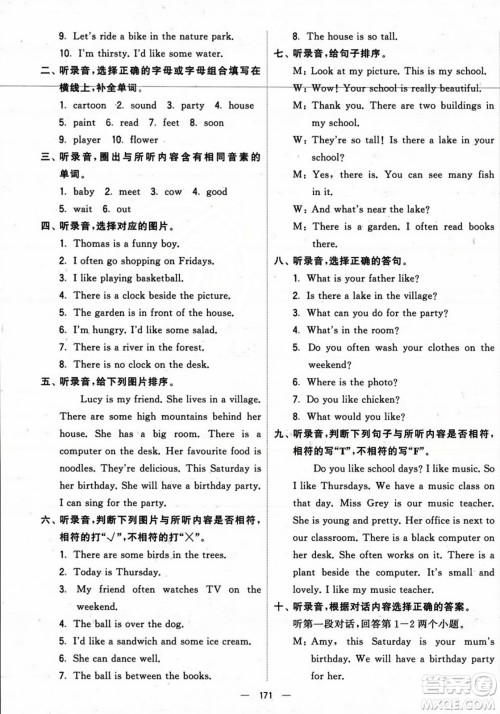 宁夏人民教育出版社2023年秋学霸提优大试卷五年级英语上册人教版答案 宁夏人民教育出版社2023年秋学霸提优大试卷五年级英语上册人教版答案