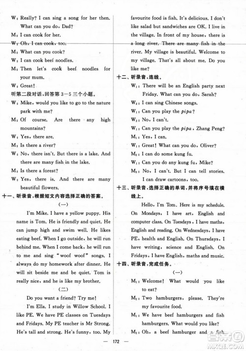 宁夏人民教育出版社2023年秋学霸提优大试卷五年级英语上册人教版答案 宁夏人民教育出版社2023年秋学霸提优大试卷五年级英语上册人教版答案
