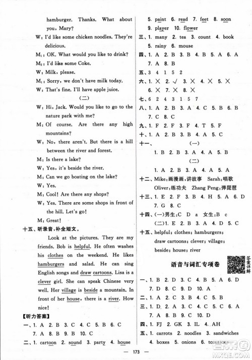 宁夏人民教育出版社2023年秋学霸提优大试卷五年级英语上册人教版答案 宁夏人民教育出版社2023年秋学霸提优大试卷五年级英语上册人教版答案