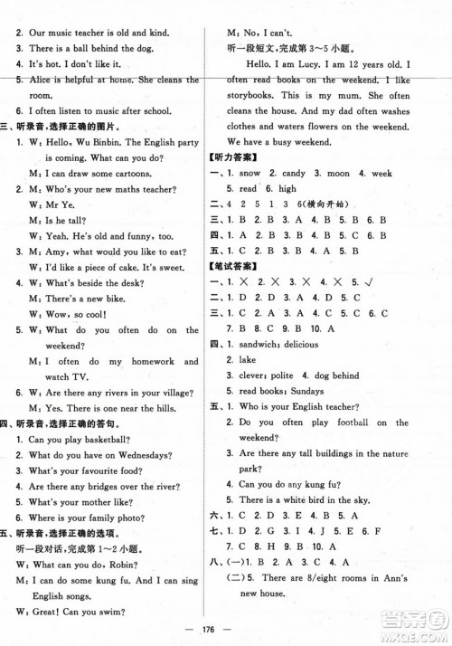 宁夏人民教育出版社2023年秋学霸提优大试卷五年级英语上册人教版答案 宁夏人民教育出版社2023年秋学霸提优大试卷五年级英语上册人教版答案