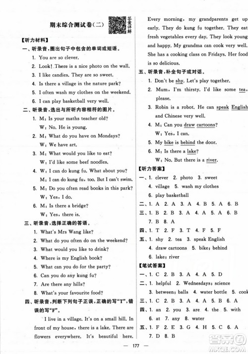 宁夏人民教育出版社2023年秋学霸提优大试卷五年级英语上册人教版答案 宁夏人民教育出版社2023年秋学霸提优大试卷五年级英语上册人教版答案