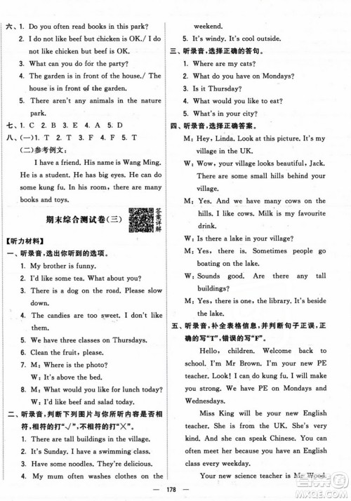 宁夏人民教育出版社2023年秋学霸提优大试卷五年级英语上册人教版答案 宁夏人民教育出版社2023年秋学霸提优大试卷五年级英语上册人教版答案