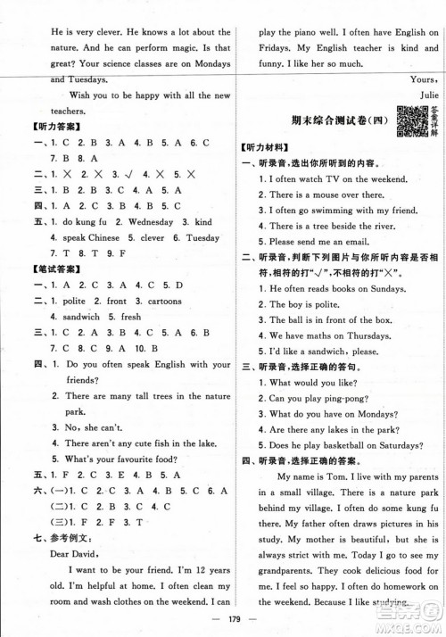 宁夏人民教育出版社2023年秋学霸提优大试卷五年级英语上册人教版答案 宁夏人民教育出版社2023年秋学霸提优大试卷五年级英语上册人教版答案