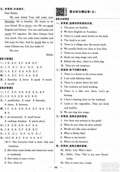 宁夏人民教育出版社2023年秋学霸提优大试卷五年级英语上册人教版答案 宁夏人民教育出版社2023年秋学霸提优大试卷五年级英语上册人教版答案