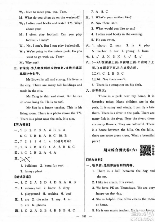 宁夏人民教育出版社2023年秋学霸提优大试卷五年级英语上册人教版答案 宁夏人民教育出版社2023年秋学霸提优大试卷五年级英语上册人教版答案