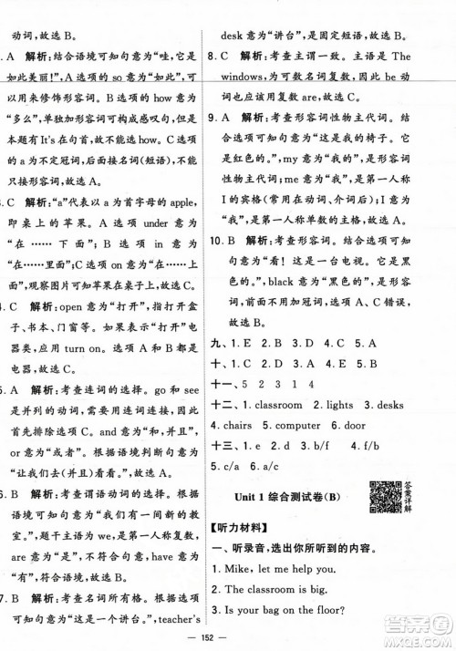 宁夏人民教育出版社2023年秋学霸提优大试卷四年级英语上册人教版答案