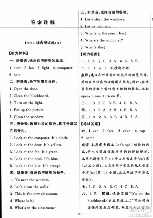 宁夏人民教育出版社2023年秋学霸提优大试卷四年级英语上册人教版答案