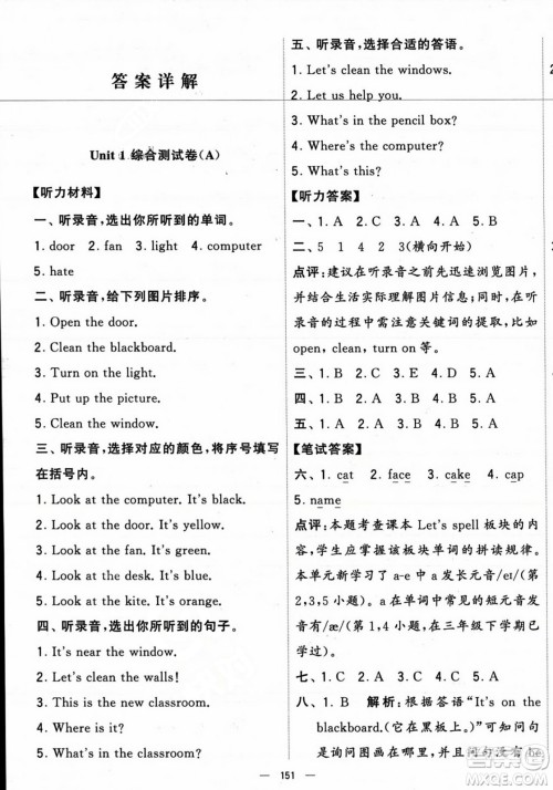 宁夏人民教育出版社2023年秋学霸提优大试卷四年级英语上册人教版答案