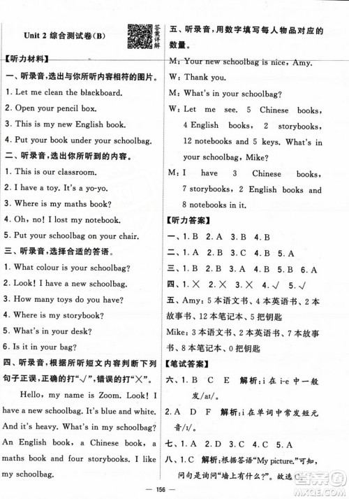 宁夏人民教育出版社2023年秋学霸提优大试卷四年级英语上册人教版答案