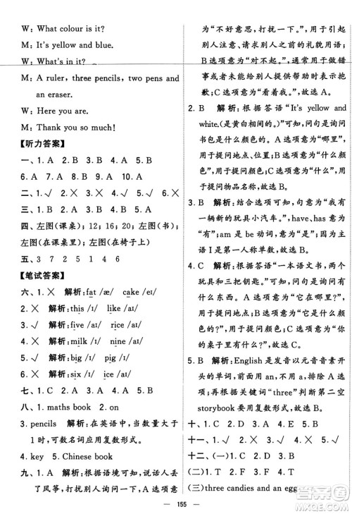 宁夏人民教育出版社2023年秋学霸提优大试卷四年级英语上册人教版答案