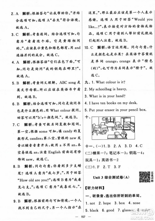 宁夏人民教育出版社2023年秋学霸提优大试卷四年级英语上册人教版答案