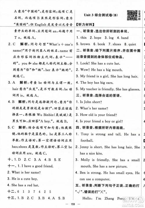 宁夏人民教育出版社2023年秋学霸提优大试卷四年级英语上册人教版答案