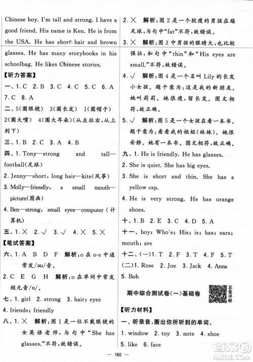 宁夏人民教育出版社2023年秋学霸提优大试卷四年级英语上册人教版答案