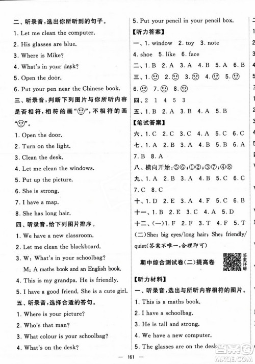 宁夏人民教育出版社2023年秋学霸提优大试卷四年级英语上册人教版答案