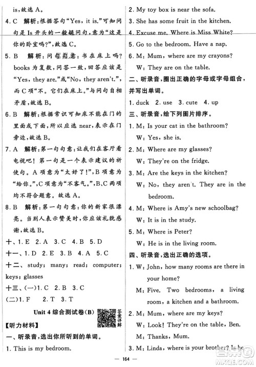 宁夏人民教育出版社2023年秋学霸提优大试卷四年级英语上册人教版答案